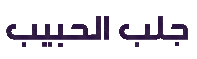 الشيخه ام بسمه الروحانية 